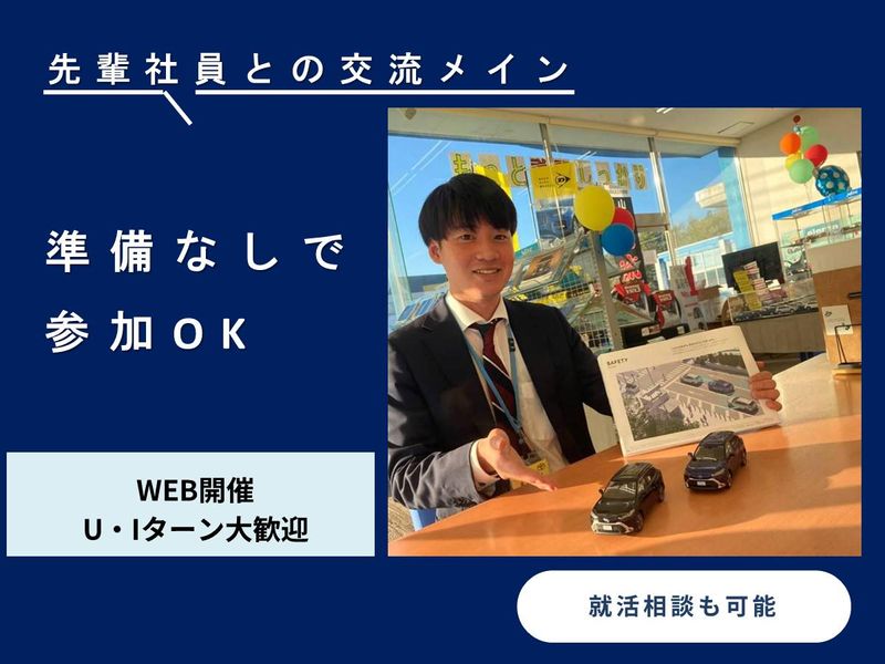 【先輩社員交流】鳥取で自分らしく働く営業職体感コース/WEB
