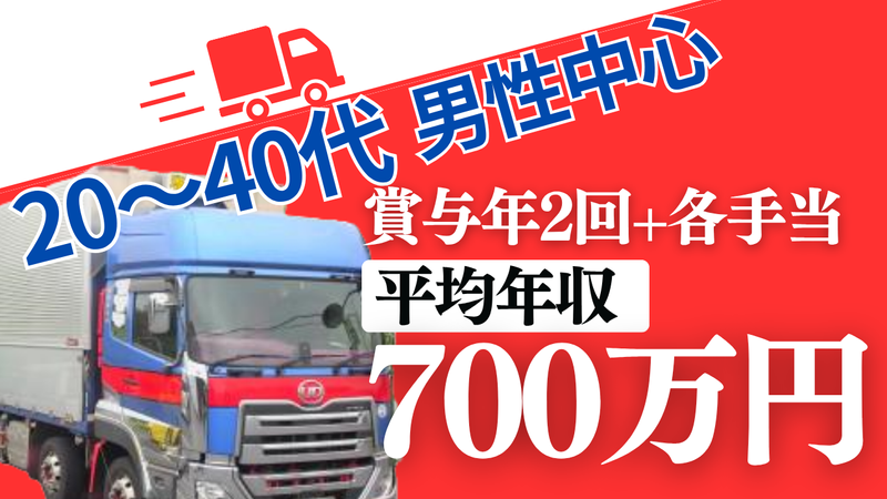 株式会社啓和運輸の求人・転職情報