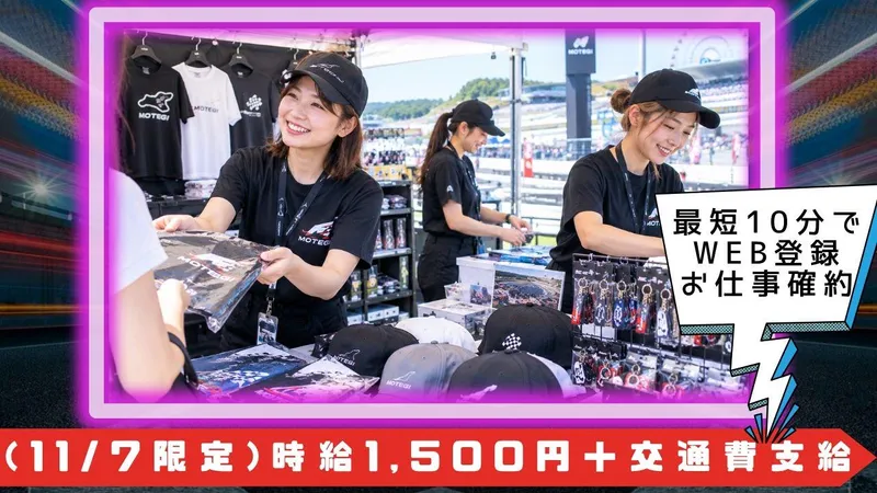 モビリティリゾートもてぎのアルバイト・バイト求人情報