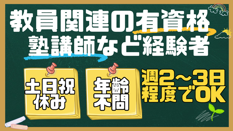 特定非営利活動法人　すまいるキッズの派遣求人情報