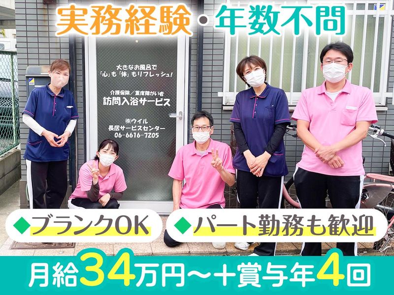 株式会社ウイルの求人・転職情報