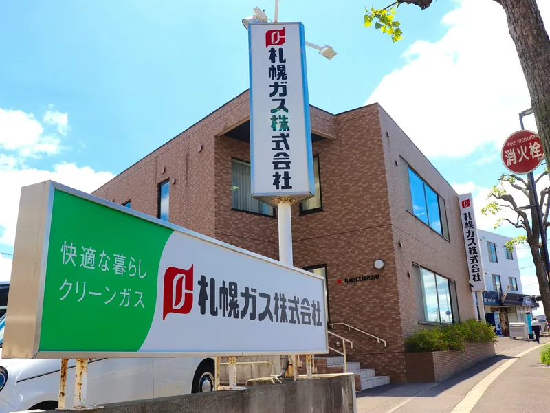 札幌ガス株式会社の求人・転職情報