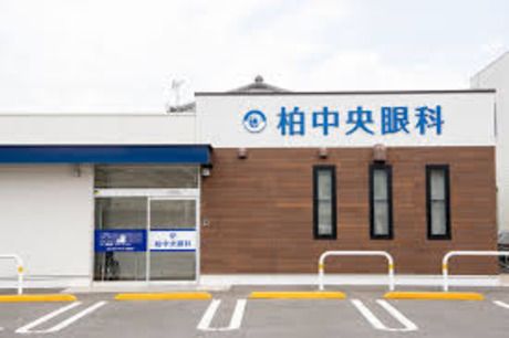 医療法人社団東飯会 柏中央眼科の求人・転職情報