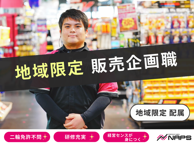 株式会社ナップス