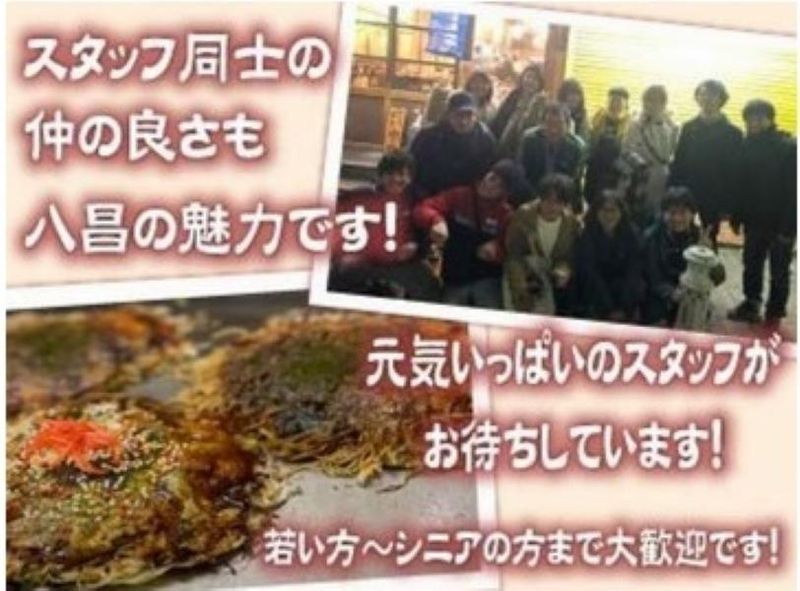 広島のお好み焼 八昌のアルバイト・バイト求人情報-05