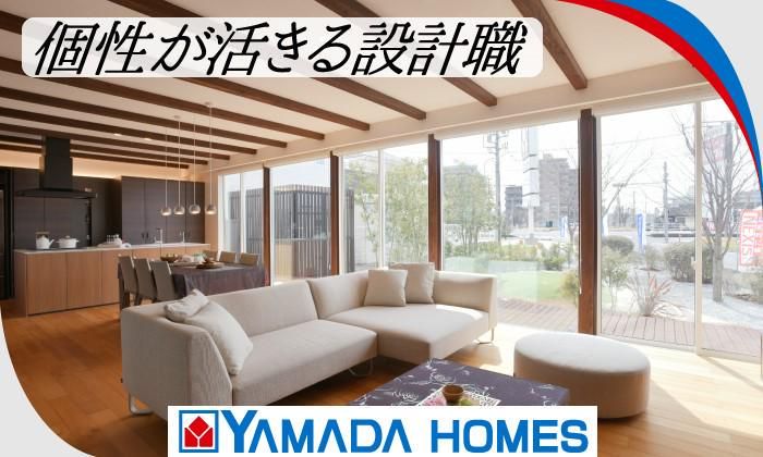 株式会社ヤマダホームズの求人・転職情報