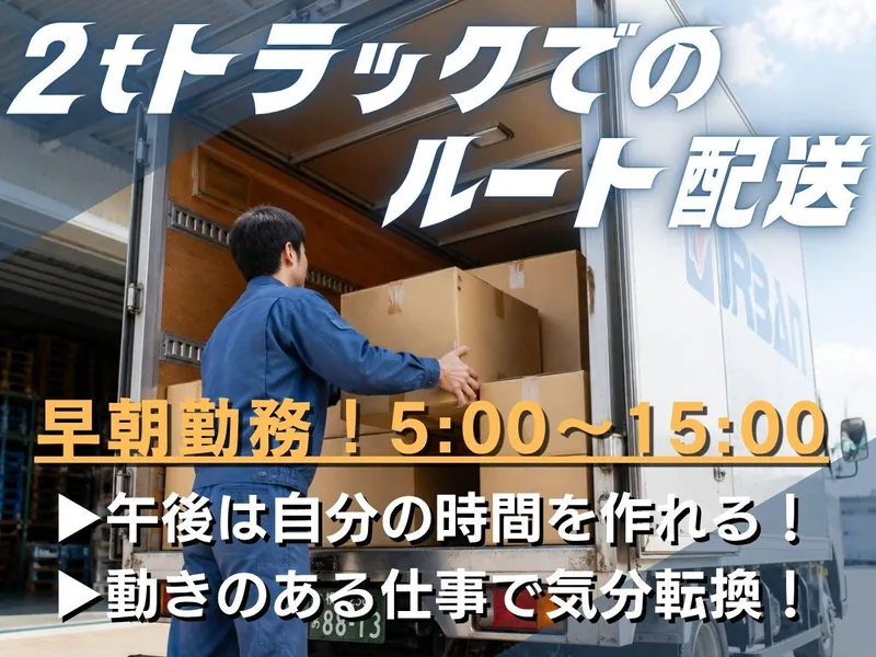 株式会社アーバントランスポート-0002の求人・転職情報