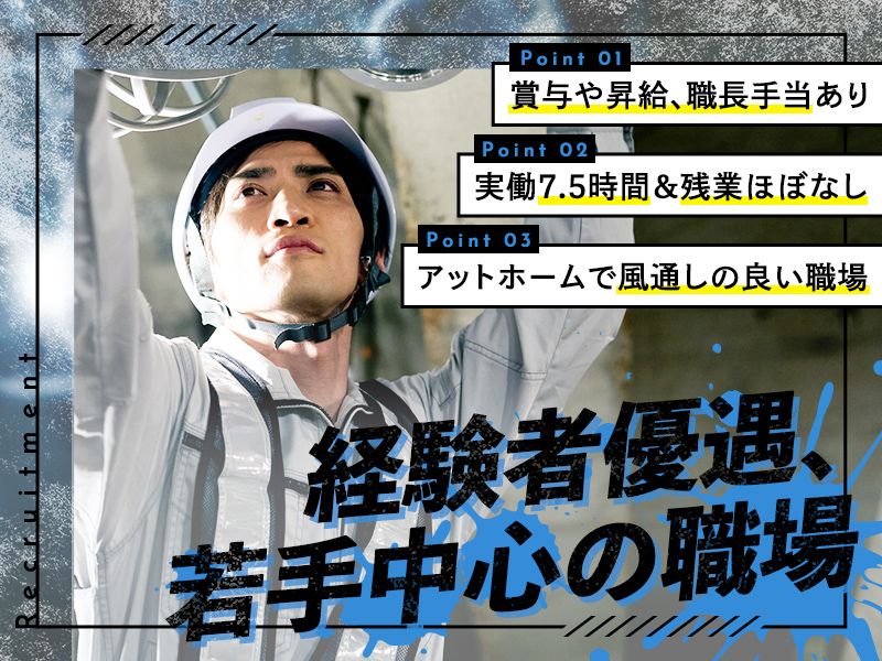 小嶽工業の求人・転職情報