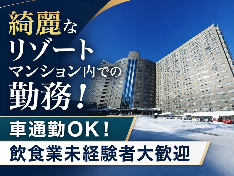 魚沼釜蔵グランドウイング店のアルバイト・バイト求人情報