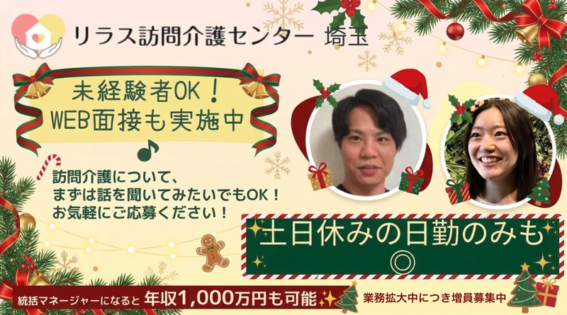 株式会社フロンティア　リラス訪問介護センターの求人・転職情報