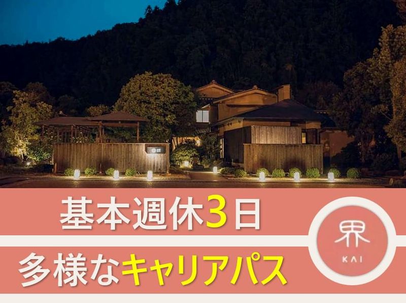 株式会社星野リゾート・マネジメントの求人・転職情報