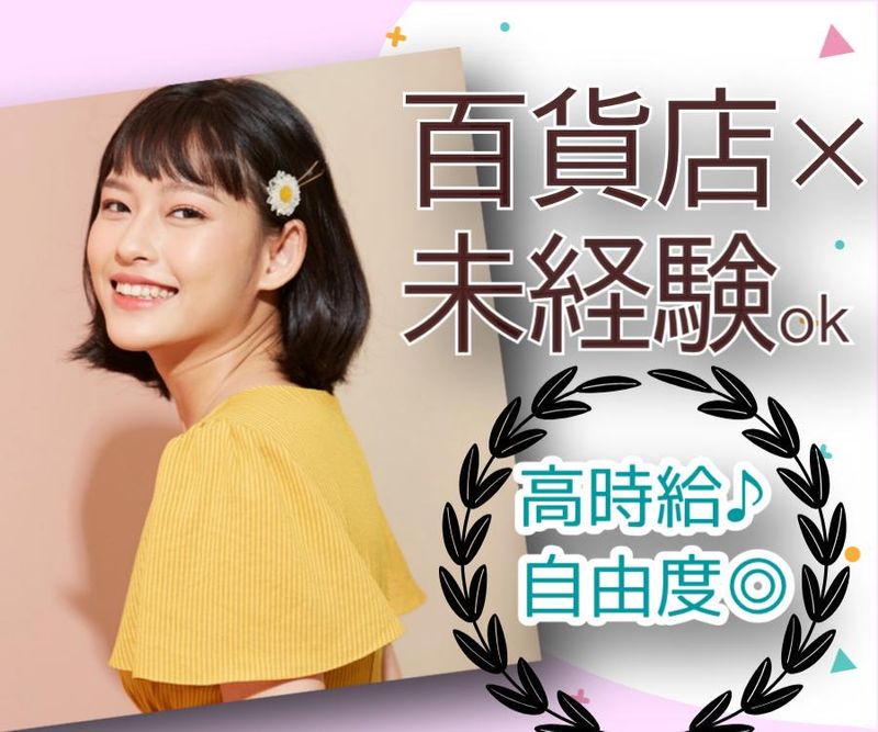 株式会社ディンプルのアルバイト・バイト求人情報-02
