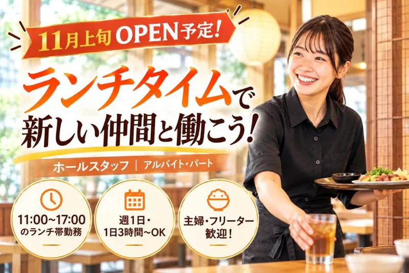 【安福本店　名東店】のアルバイト・バイト求人情報