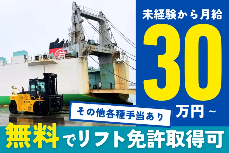 大阪運輸株式会社の求人・転職情報
