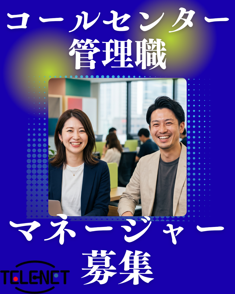 株式会社テレネットの求人・転職情報