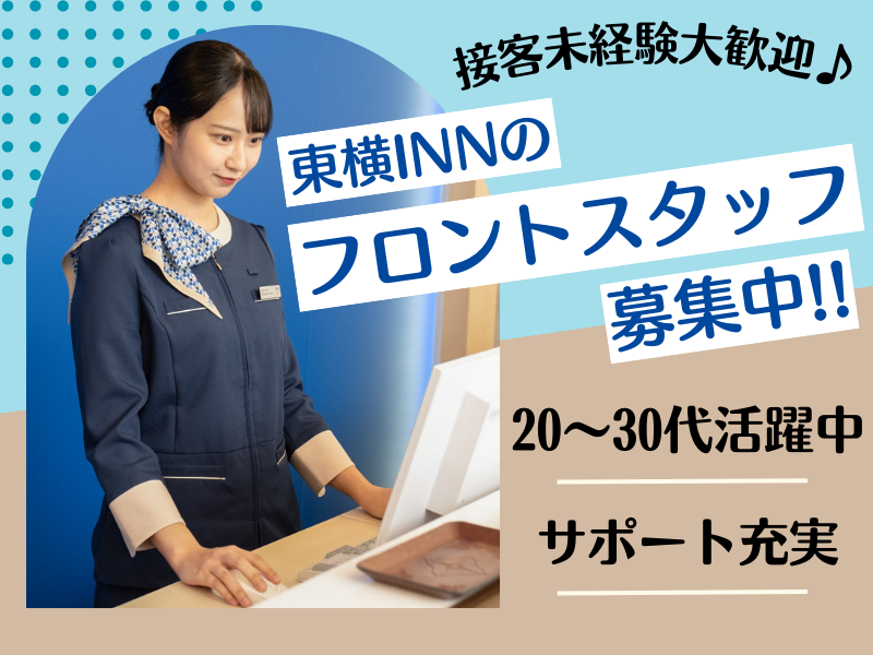 東横INN小倉駅北口のアルバイト・バイト求人情報-02