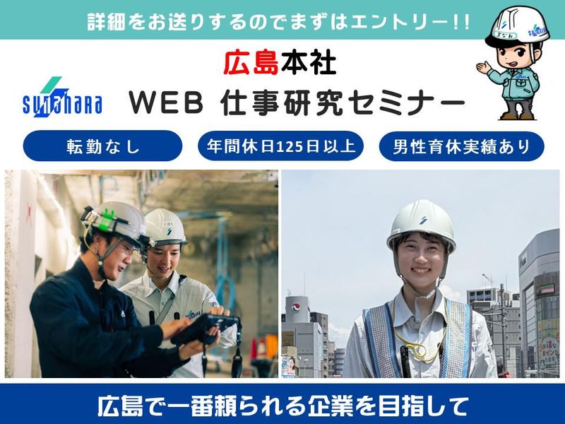 WEB開催/建築施工管理とは?建築学科向け仕事研究セミナー