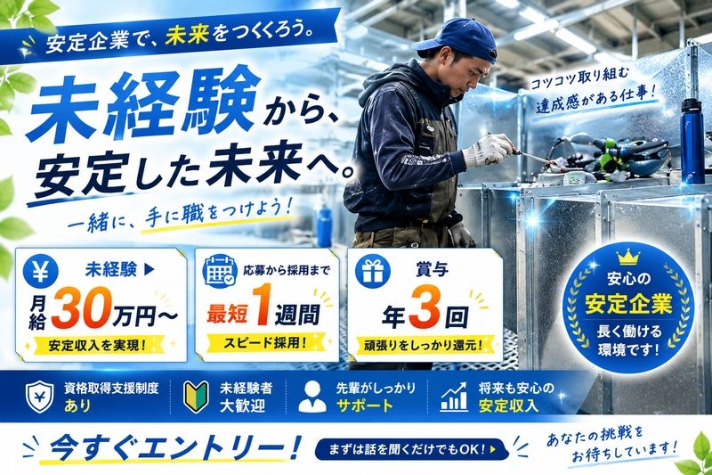 株式会社フジダクトの求人・転職情報