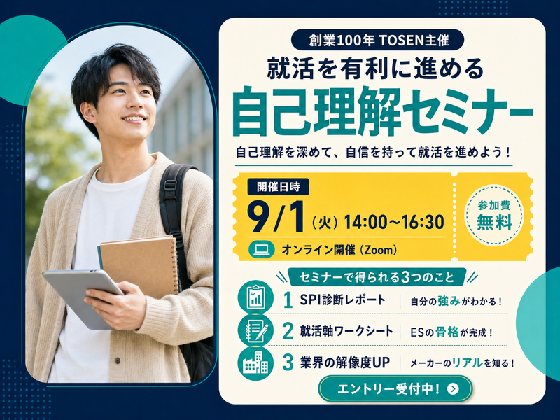 【9/1 WEB開催】オンラインでの自己理解セミナー