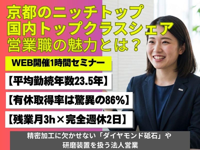 世界のモノづくりを支えるテクニカルセールスの醍醐味を知る