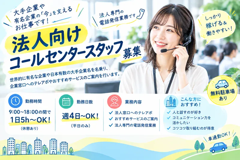 株式会社soraプロジェクトのアルバイト・バイト求人情報