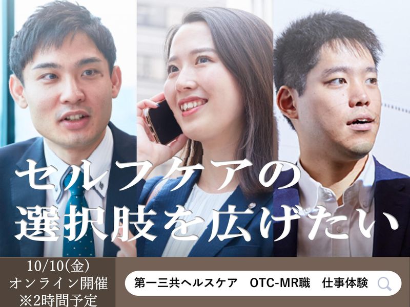 第一三共ヘルスケア株式会社