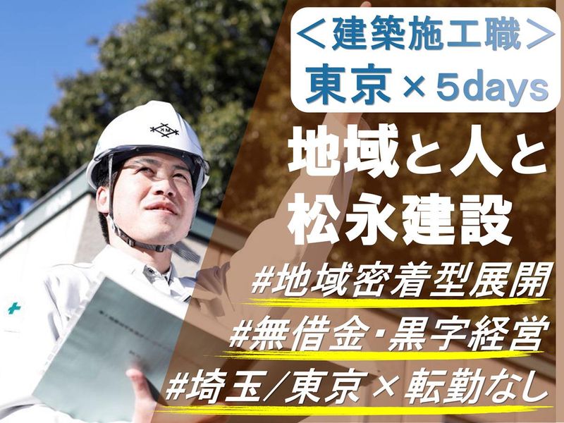 【東京/交通費支給】建築現場マネジメント5daysインターン