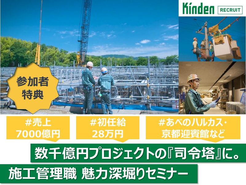 株式会社きんでん