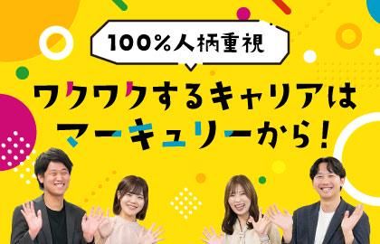 株式会社マーキュリー
