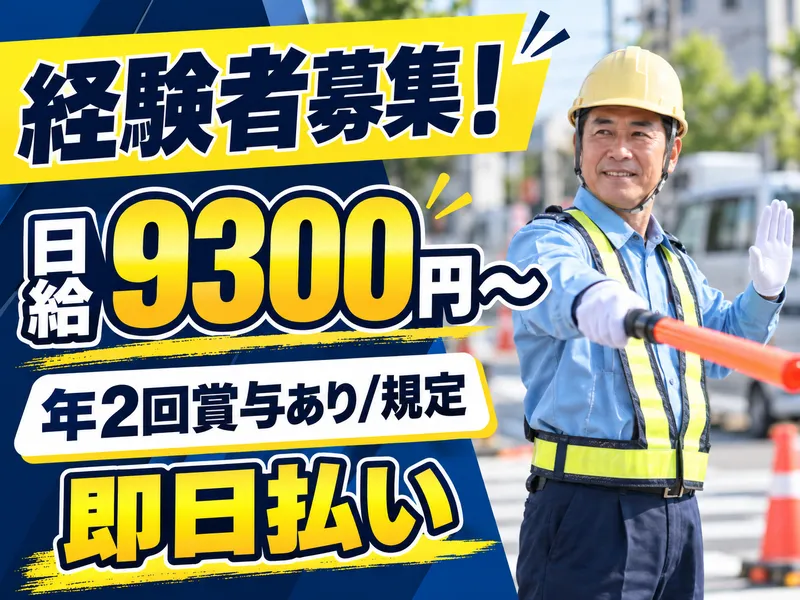 マックス警備保障株式会社のアルバイト・バイト求人情報
