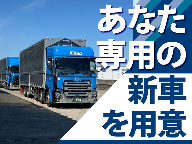 株式会社兵庫高速運輸　関東営業所のアルバイト・バイト求人情報-02