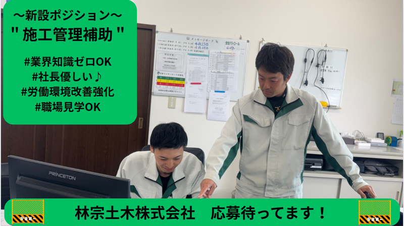 林宗土木株式会社のアルバイト・バイト求人情報-02