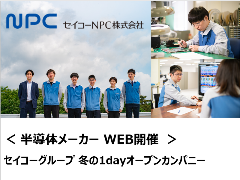 セイコーNPC株式会社