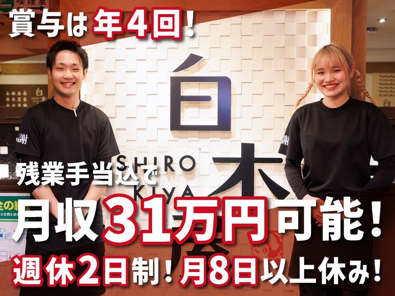 N白木屋 JR尼崎北口駅前店/モンテローザフーズの派遣求人情報