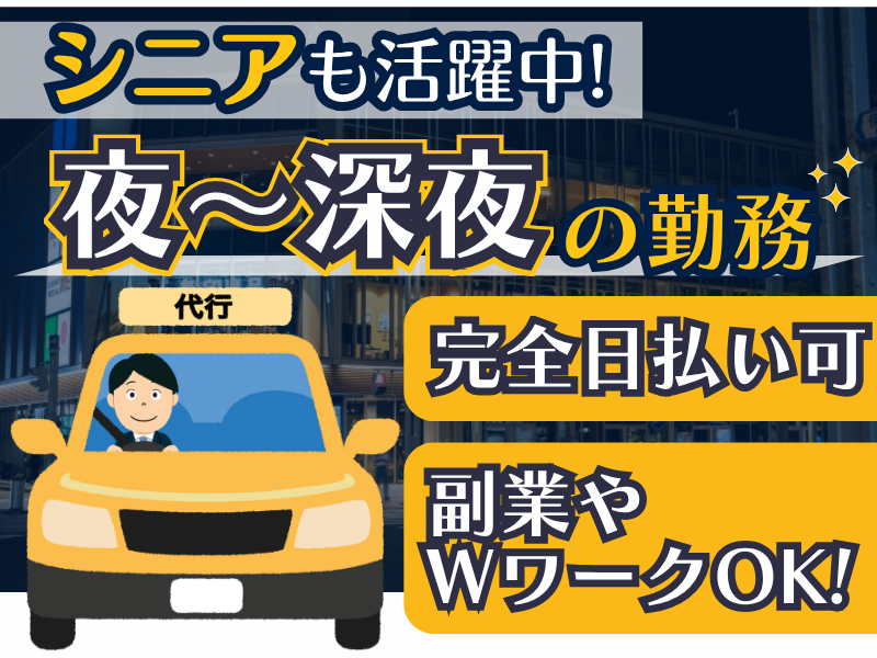 ヴィレッジワン代行の求人・転職情報