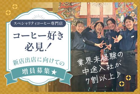 株式会社ヒロコーヒーの求人・転職情報