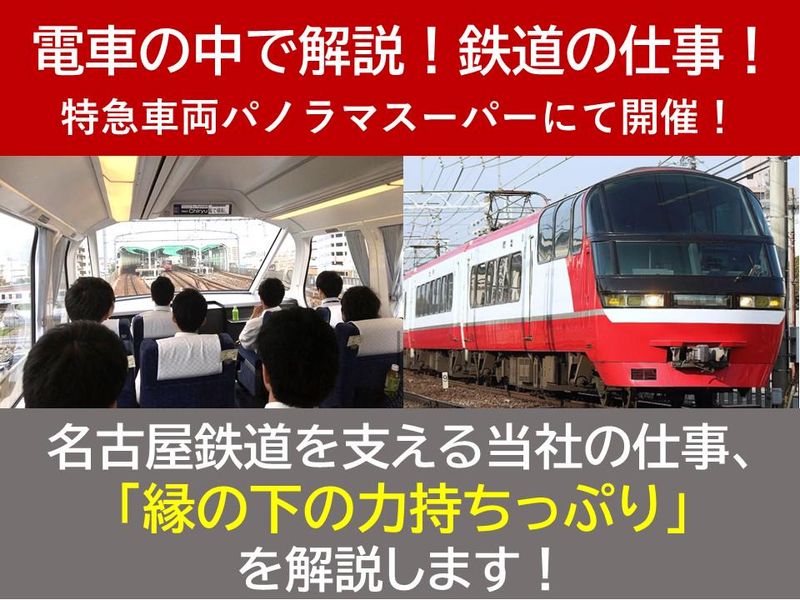 名鉄EIエンジニア株式会社