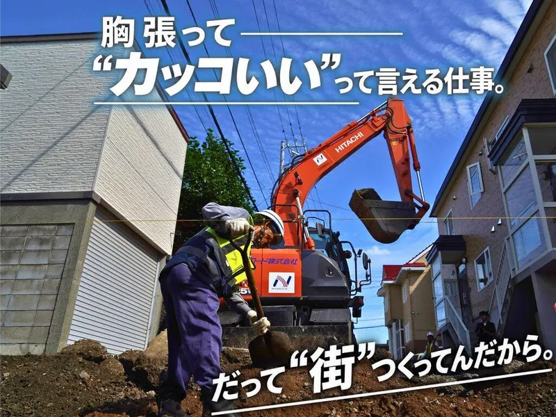ノースロード株式会社の求人・転職情報