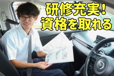 三共自動車教習所の求人・転職情報