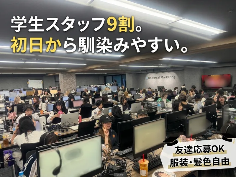 Universal Marketing株式会社のアルバイト・バイト求人情報