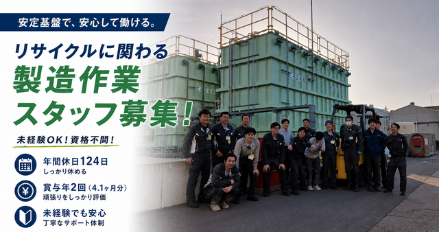 株式会社ダイセキ　北陸事業所の求人・転職情報