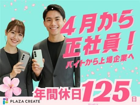 株式会社プラザクリエイトの求人・転職情報