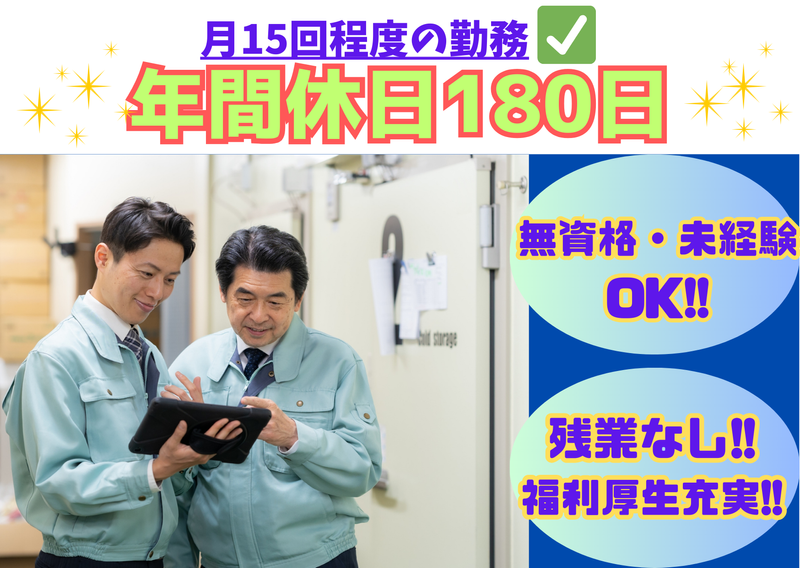 環境テクノサービス株式会社の求人・転職情報