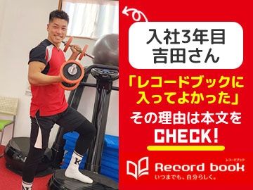 リハビリ型デイサービス レコードブック南大泉のアルバイト・バイト求人情報-02