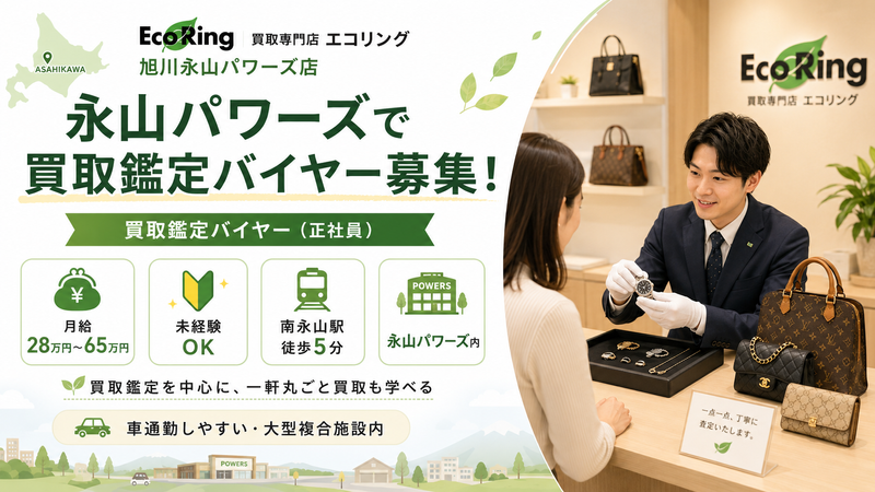 株式会社エコリングネクストの求人・転職情報