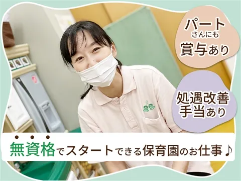 社会福祉法人東萌会 西ヶ原東保育園のアルバイト・バイト求人情報-01