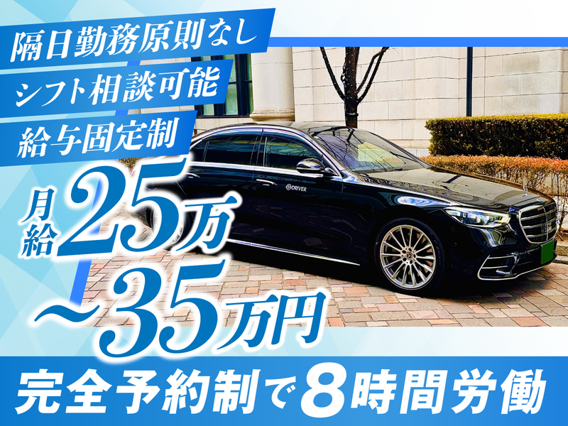 株式会社DriverJapanの求人・転職情報