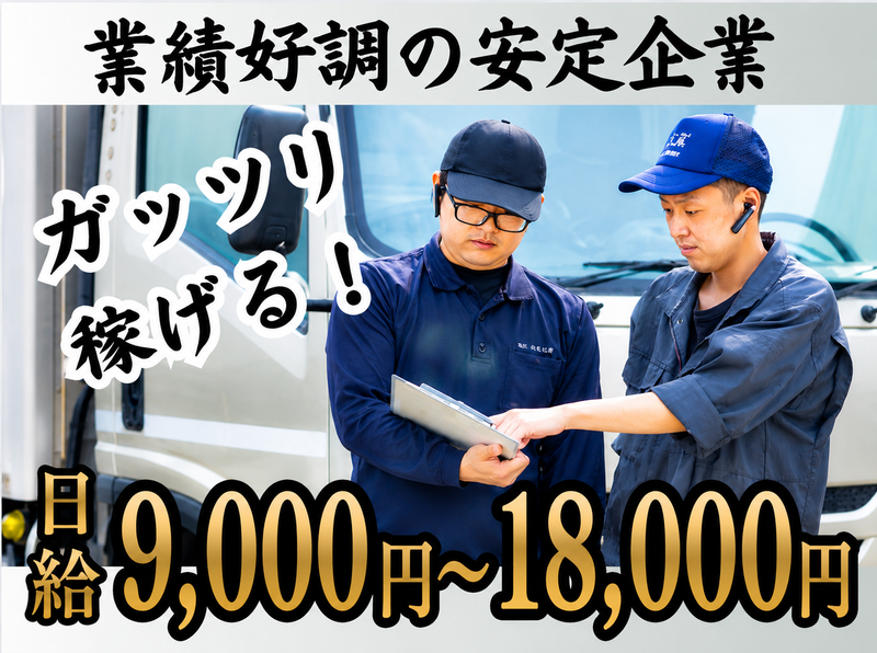 有限会社白鍬の求人・転職情報