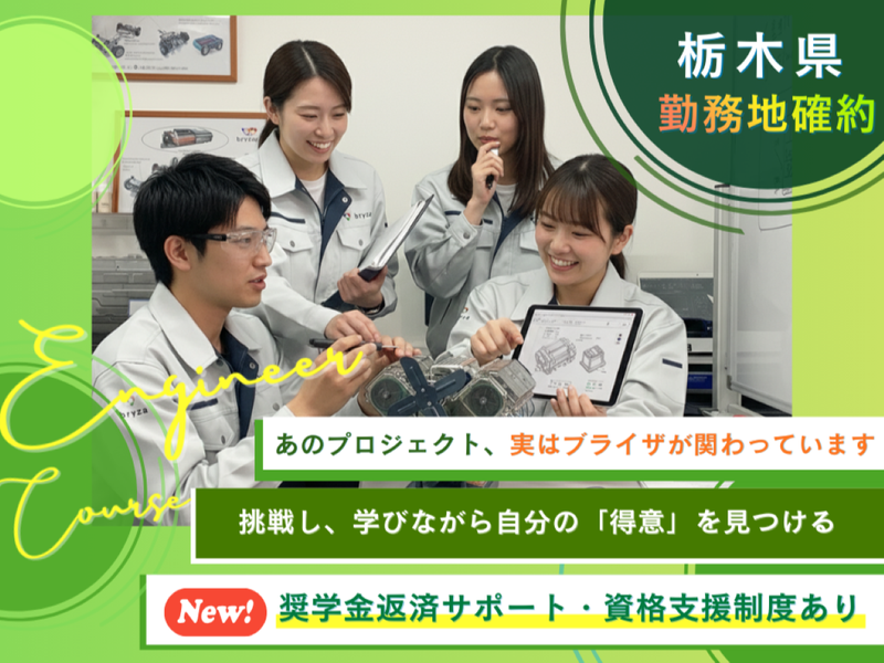 ブライザ株式会社