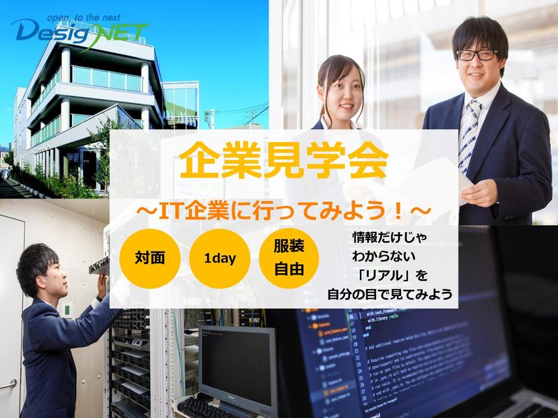 株式会社デージーネット